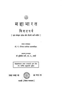 महाभारत - विराट पर्व - Mahabharat - Virat Parva