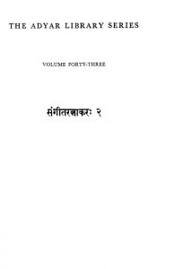 संगीत रत्नाकर - भाग 2 - Sangeet Ratnakar Vol-ii