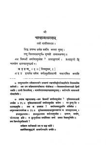 चान्द्रव्याकरणम् - भाग 1 - Chandra Vyakaranam - Voll 1