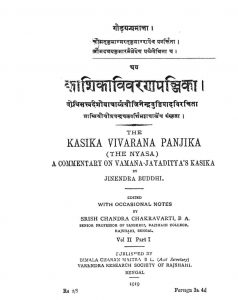 काशिका विवरण पञ्जिका - 2 - Kasika Vivarana Panjika 2