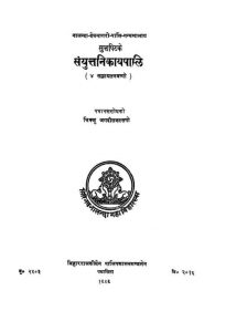 संयुत्तकायपालि - The Samyuttanikayapali