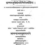 कृष्ण यजुर्वेदीय तैत्तिरीय संहिता - भाग 1 - Krishna Yajurvediya Taittiriya Samhita Part I