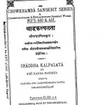 श्राद्धकल्पलता - Shraddha Kalpalata