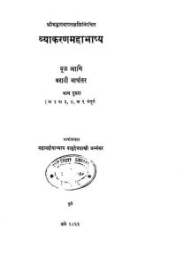 व्याकरण महाभाष्य - भाग 2 - Vyakaran_Mahabhasya - Voll. 2