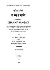 धम्म संगणि - Dhammasangani