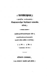 शतपथ ब्राह्मणम - भाग 6 - The Shatapatha Brahmana - Vol. 6