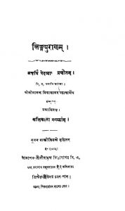 लिङ्गपुराणं - Linga Puranam
