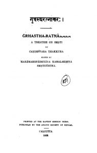 गृहस्थ रत्नाकर - Grihastha Ratnakar