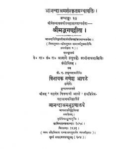 श्रीमद भगवद्गीता - ग्रन्थान्क 34 - Srimadbhagwatgeeta Granthank 34