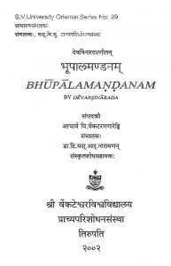 भूपालमण्डनं - Bhupalamandanam