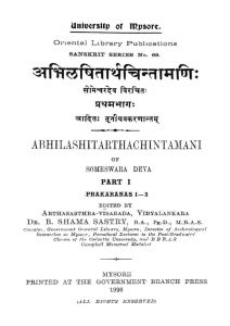 अभिलषितार्थ चिन्तामणि - भाग 1 - Abhilashitartha Chintamni -Voll. I