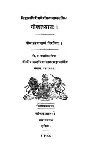 गोलाध्याय - भाग 2 - Goladhyay Ed. 2nd