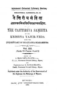 तैत्तरीय संहिता - भाग 12 - The Taittiriya Samhita - Vol. 12