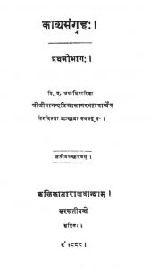 काव्यसंग्रह - भाग 1 - Kaavya Sangraha Vol.1