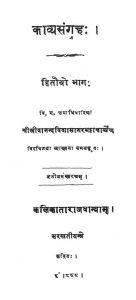 काव्य संग्रह भाग 2 - Kaavya Sangraha Vol.2