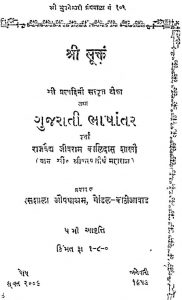 श्री सूक्तं - भाग 5 - Shri Suktam - 5th Edition