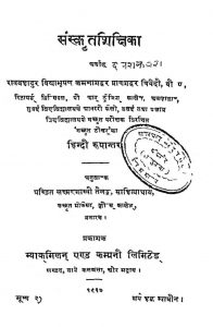 संस्कृत शिक्षिका - Sanskrit Shikshika