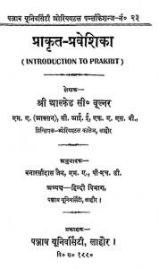 प्राकृत प्रवेशिका - Prakrit Praveshika