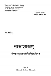 नाट्यशास्त्रं - भाग 1 - Natyashastram - vol.1