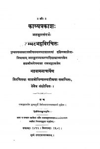 काव्यप्रकाश - भाग 2 - The Kavyaprakasha - Voll. 2