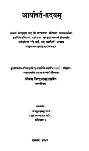 आर्यावर्त हृदयं - Aryabharta- Hridayam