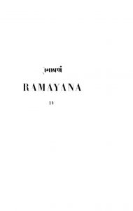 रामायण - भाग 4 - Ramayana - Voll. 4