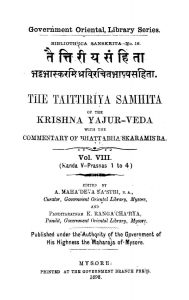 तैत्तिरीय संहिता - भाग 8 - The Taittiriya Samhita - vol.8