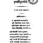 बृहदधर्म पुराणं - Brihad Dharma Puranam