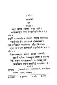 सरस्वती भावना - Saraswati Bhavana