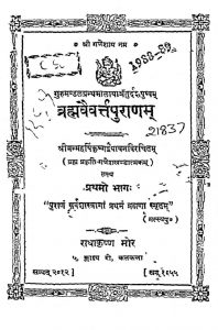 ब्रह्मवैवर्त्तपुराणं - भाग 1 - The Brahma Vaivarta Puranam - Voll.1