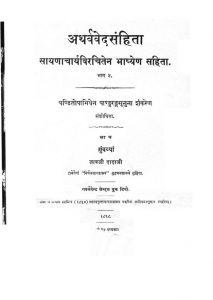 अथर्ववेद संहिता - भाग 4 - Atharvavedasamhita Vol. iv