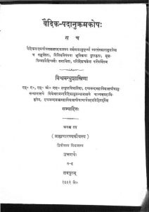 वैदिक - पदानुक्रमकोष - भाग 2 - Vaidika Padanukramakosa Vol II