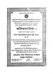 अभिधान राजेन्द्र - भाग 6 - Abhidhanarajendrah Vol-vi
