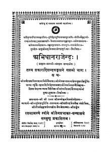 अभिधान राजेन्द्र - भाग 7 - Abhidhanarajendrah Vol VII