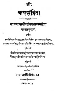 ऋक्संहिता - अस्तक 2 - The Rig Veda Samhita - Second Ashtaka