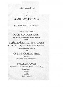 गङ्गावतरणं - Gangavataranam