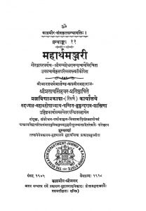 महार्थ मञ्जरी - Mahartha-manjari