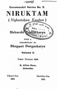 निरुक्तं - भाग 2 - Nirktum Bhag-ii