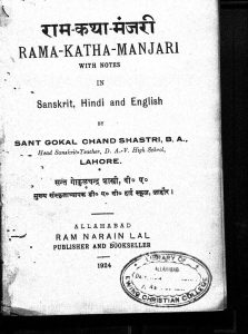 राम कथा मञ्जरी - Ram Katha Manjari