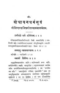 बोधयान धर्मसूत्र - Bodhayan Dharmasutra
