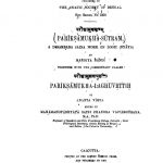 परीक्षामुखसूत्रं - Pariksamukha Sutra