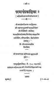 परमार्थ प्रकाशिका - Pramarth Prakashika