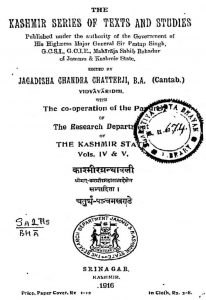 कश्मीर ग्रन्थावली - भाग 4 & 5 - Kashmir Granthawali Vol. iv & V
