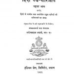 हिन्दी पद्य पारिजात - भाग 1 - Hindi Padaya Parijat (pahala Bhag)
