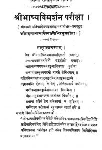 श्री भाष्य विमर्श परिक्षा - Sri Bashya Vimarsana Pariksha