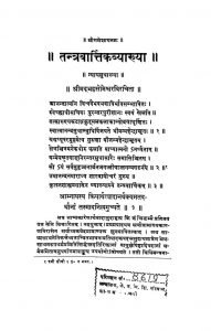 तन्त्रवार्तिकव्याख्य - Tantravartikvyakhya