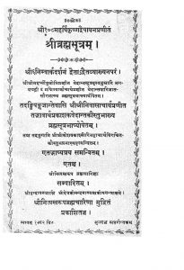 श्रीब्रह्मसूत्रं - Sri Bramsutram