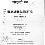 उदयसुन्दरी कथा - Udaysundari Katha