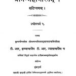 श्रीमन्महाभारतं - उद्योगपर्व 5 - Shriman Mahabharatam - Udyogparva 5