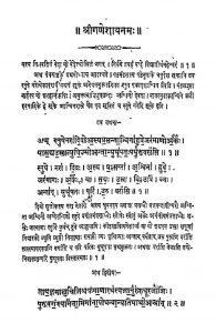 ऋग्वेद संहिता - अस्तक 5 - The Rig Veda Samhita Fifth Ashtaka